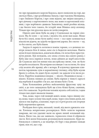 Легенда про зміїне серце Видавництво "Видавництво Жупанського" (370065979)
