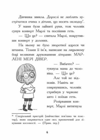Книга Шукачі скарбів. Таємний шифр містера Самерлінга. Книга 1 Ч1464001У 9786170975454 РАНОК (296624565)