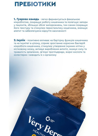 Клітковина ВЕРІ БЕРРІ "VERY BERRY" 300грм., детоксикації організму, корекції ваги та складу тіла, Грін-Виза Грін-віза (354824660)