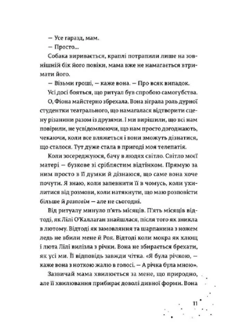 Книга Даруй, що зв'язують нас. 2 Керолайн О'Донох'ю 2023р 496 с Видавництво Старого Лева (293058566)