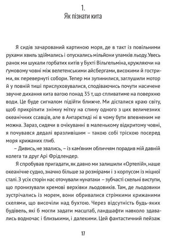 Подглядывая за китами. Прошлое, настоящее и будущее самых больших в мире животных. Пайенсон Ник Видавництво "Апріорі" (354252929)