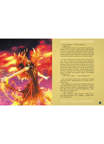 МАВКА. Берегиня Лісу (за сценарієм мультфільму) РАНОК (297214325)