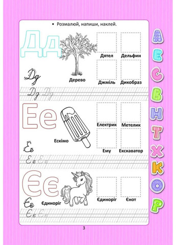 Веселі забавки для дошкільнят. Абетка з наліпками Талант (370067033)