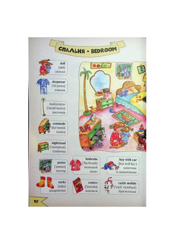 Книга (9789669827203) Vivat Моя перша 1000 англійських слів (366661566)