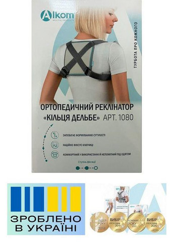 Бандаж спини . 1/105-120см. Напівжорсткий. Реклінатор ортопедичний. Кільця Дельбе. Alkom 1080 (367722737)