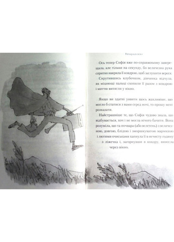 Книга Большой Дружелюбный Великан (на украинском языке) А-БА-БА-ГА-ЛА-МА-ГА (322121564)