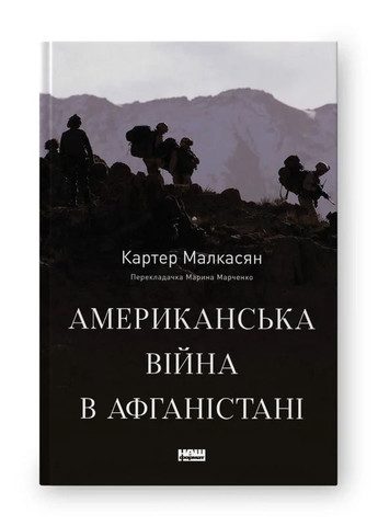 Американская война в Афганистане Наш Формат (370068445)