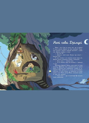 Книга Семь историй Семь историй на ночь Эммануэль Лепети (9786170984760) РАНОК (316083563)