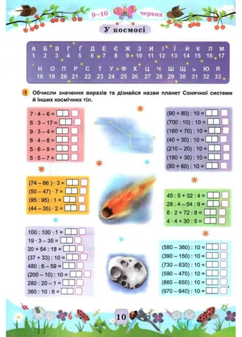 Математика. Літній зошит: із 3 в 4 клас - Цибульська С. Підручники і посібники (358935331)