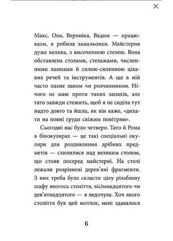 Книга Дзеркало бажань - Юлита Ран (9786177995356) АССА (316084132)