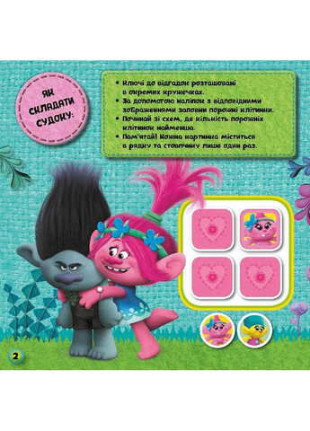 Судоку. Интересные головоломки (Троли). No Brand (359370754)