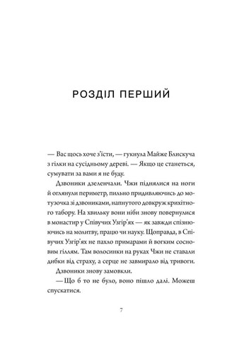 Соучи Узгорья. Императрица Соли Та Доли. Книга 1 No Brand (359375695)