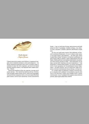 Пасхальная история книги. Автор – Малетич Наталка (ВСЛ) Видавництво Старого Лева (338873593)