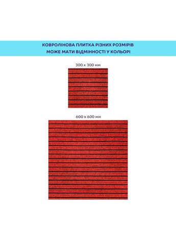 Самоклеящаяся плитка под ковролин бургунди 600*600*4,5MM (D) SW-00002487 Sticker Wall (322811136)