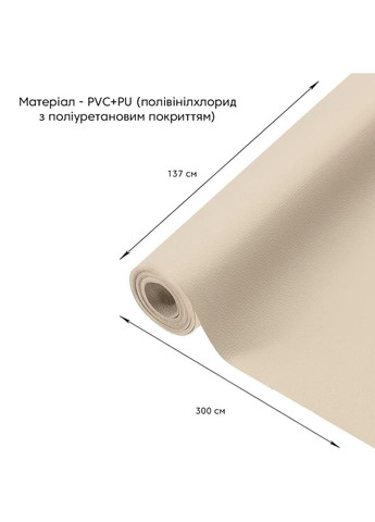 Самоклеющая экокожа в рулоне 1.37х3м х 0.5мм Бежевый SW-00001170 Sticker Wall (326811892)