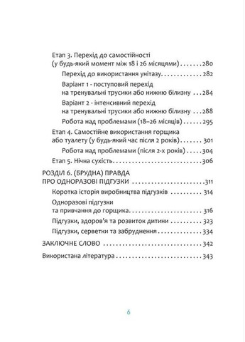 Підгузки зайві! Простий альтернативний метод привчання до горщика. Качмар Марія Свічадо (354253202)