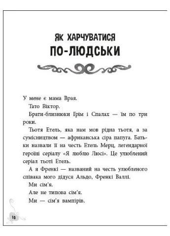 Фрэнки Д., вампир-веган РАНОК (370072868)