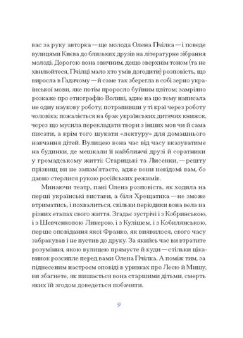 Елена Пчилка. Избранное Видавництво "Ще одну сторінку" (370127575)