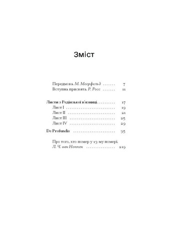 De Profundis Видавництво "Ще одну сторінку" (370127616)