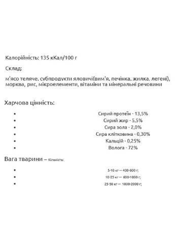М'ясний делікатес з м'ясом телятини для собак. Преміум. Пауч 100 г (24шт/уп) Леопольд (362700108)