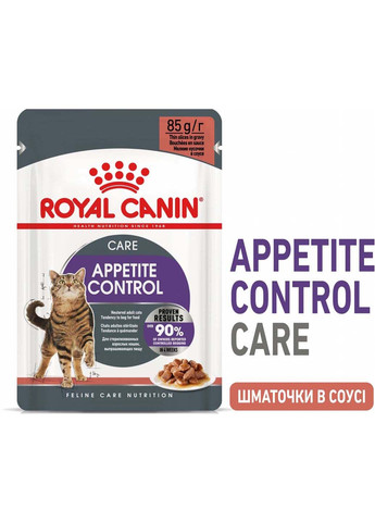 Влажный корм для взрослыx кошек Appetite Control Care кусочки в соусе 85 г Royal Canin (286472531)