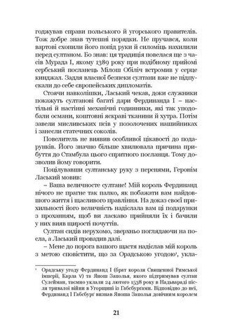 Роксолана. Союз с Ягеллонами. Книга 1 Навчальна книга - Богдан (370105300)