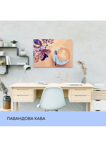 Набор для росписи по номерам "Лавандовый кофе" 40*50 см 99IDEAS (329144415)