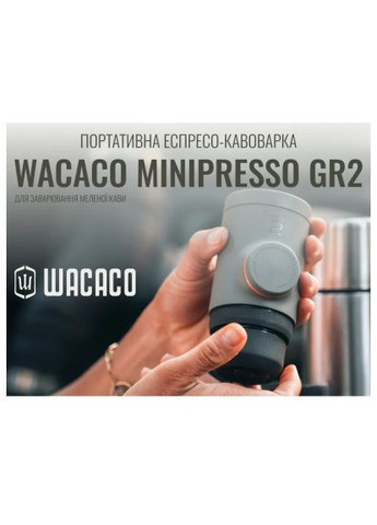 Кавоварка кемпінгова (WMINIGR2) Wacaco Minipresso GR2 (366701736)