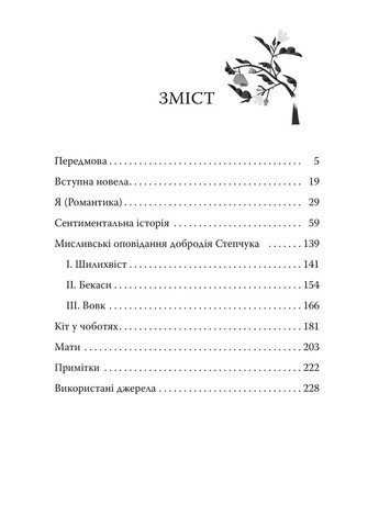 Я (романтика). Избранные произведения РМ (370078171)