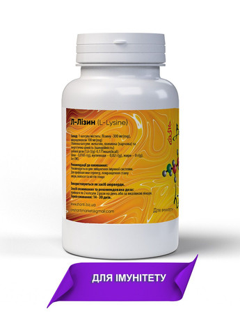 Противірусний засіб Л-Лізін від герпесу та для підвищення імунітету, 60 капсул по 400 мг Bekandze (336212845)
