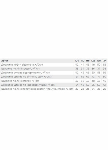 Теплий костюм для дівчинки (Zip-худі та штани) з малюнком (p-15950) Носи своє (322070129)