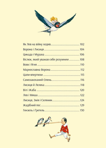 Книга У світі чарівних казок / Переказ - Пітера Холейнона. Для найменших (українською) Vivat (335209950)