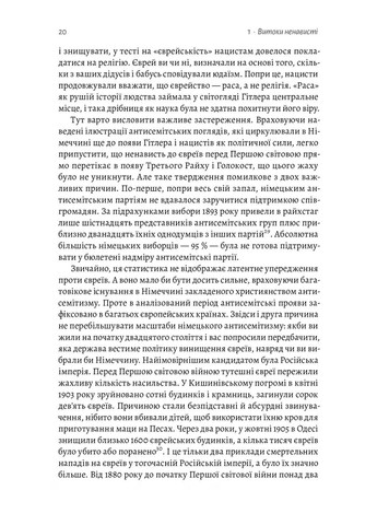 Голокост. Нова історія Лабораторія (370058059)