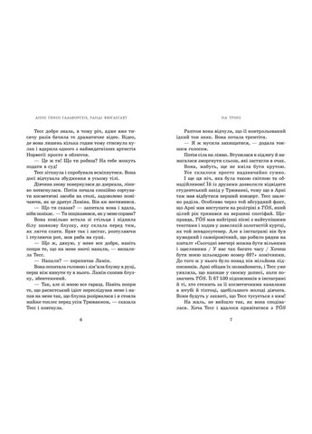 На троні. Книга 3 No Brand (359371512)