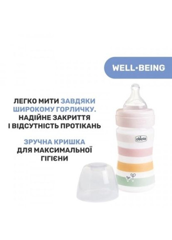 Пляшечка для годування WellBeing Colors з силіконовою соскою 0м+ 150 мл Рожева (28611.11) Chicco well-being colors з силіконовою соскою 0м+ 150 мл (268144760)
