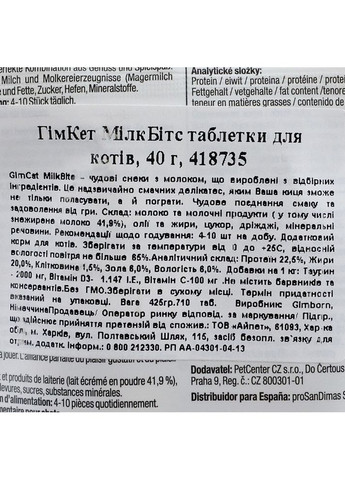 Вітаміни таблетки Every Day для котів усіх порід з молоком 40г GimCat (355257490)
