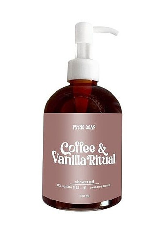 Гель для душу без сульфатів "Coffee & Vanilla Ritual" Shower Gel 330ml (1462941-33946707) Fayno Soap (368867632)