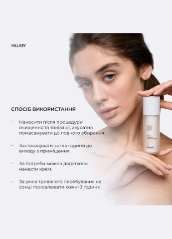 Сонцезахисна сироватка з вітаміном С SPF30 + Гіалуронова сироватка Pure Hyaluronic Hillary (340934557)