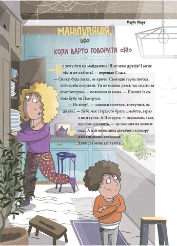 12 дитячих викликів. Як долати життєві труднощі No Brand (385302110)