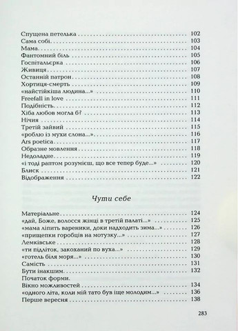 Книга Стається і не перестає / Галина Крук. Серія- Українська Поетична Антологія (українською) А-БА-БА-ГА-ЛА-МА-ГА (361340657)