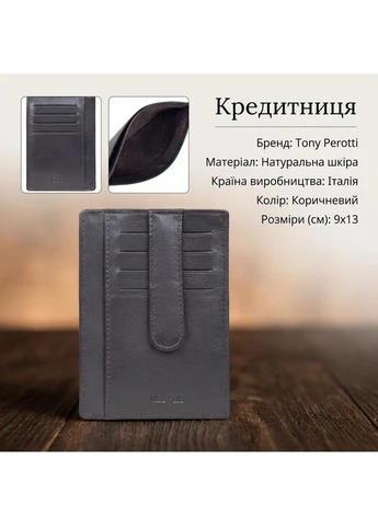 Кредитница Cortina 5001 moro (90160) Коричневая Tony Perotti (402543413)