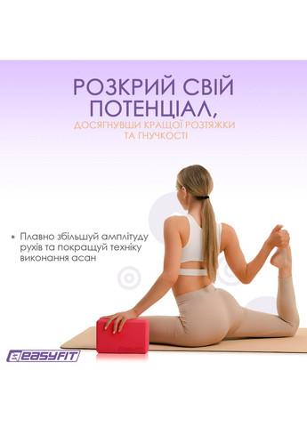 Блок для йоги EVA Червоний EasyFit (362497518)