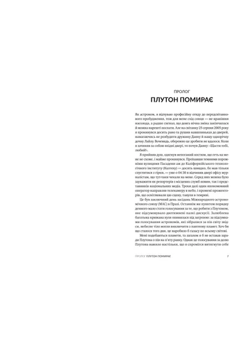 Как я убил Плутон и почему это было неизбежно No Brand (385285317)