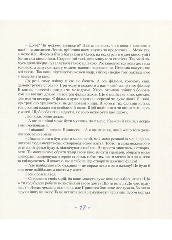Таємниця магічних кристалів. Пригоди Лесика та зачарованої Принцеси Асоціація корпоративних медіа України (370753306)