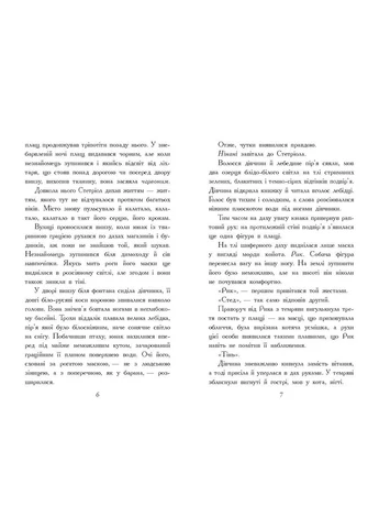 Тріснута земля. Кн 2 (Звіродухи) No Brand (394524621)