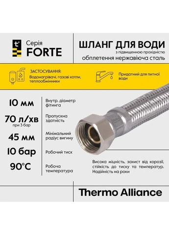 Шланг для воды Forte D10 (усиленный) 20 см, нерж. оплетка 1/2"x1/2" ВВ TAF384W20 Thermo Alliance (397566481)