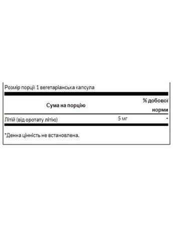 Оригинал! Lithium Orotate 5mg - 60veg caps Swanson (397583454)