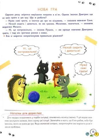 Корисні навички. Розвиток емоційного інетелекту. 3-4 роки No Brand (385329526)