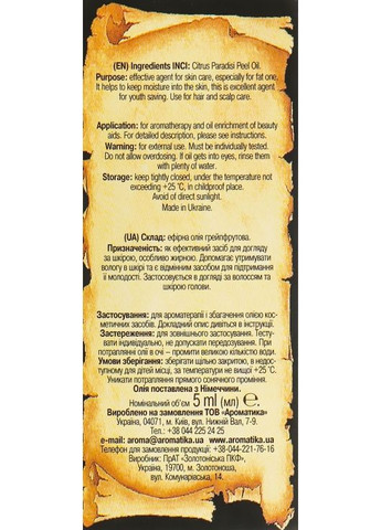 Эфирное масло "Грейпфрутово" - Ароматика 5ml (296389-22306) Aromatika (368639520)