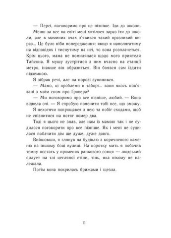 Перси Джексон и олимпийцы. Море чудовищ. Книга 2 РАНОК (370077088)